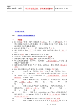 集团客户网络维护培训教程