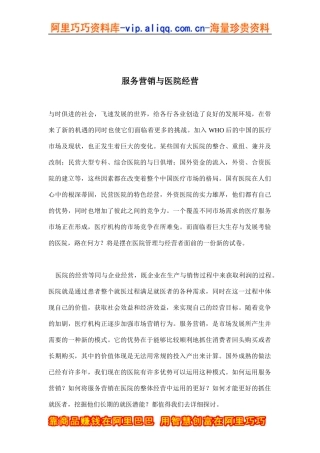 服务营销与医院经营(doc12)