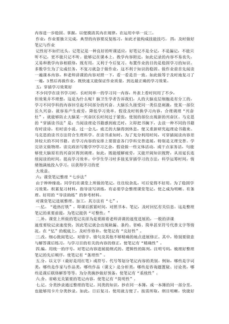 主题班会经验交流 _第2页