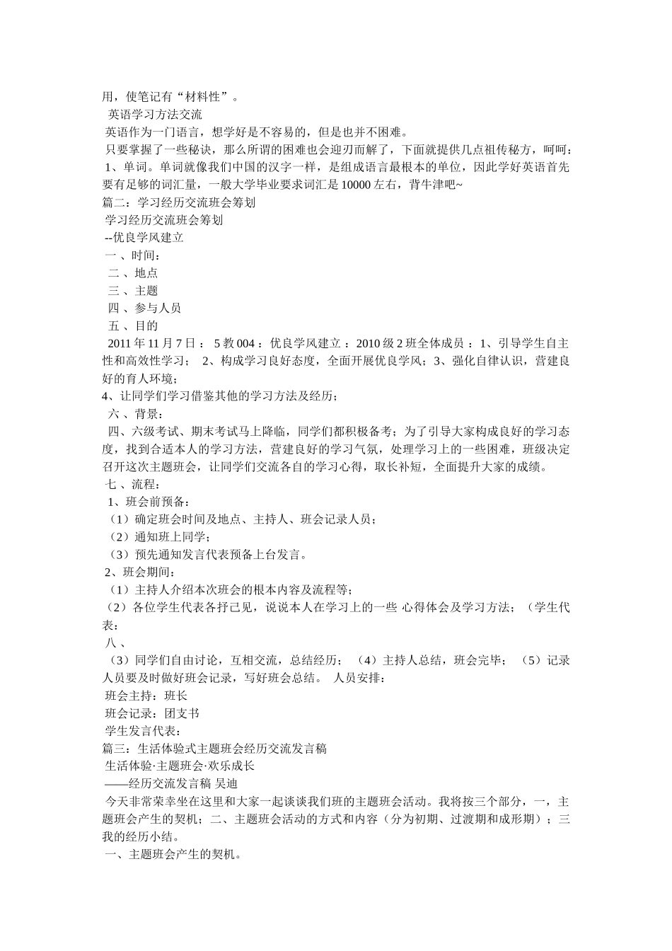 主题班会经验交流 _第3页