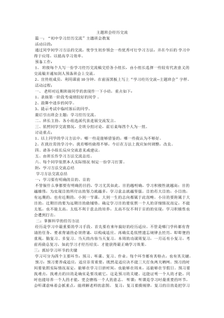 主题班会经验交流 