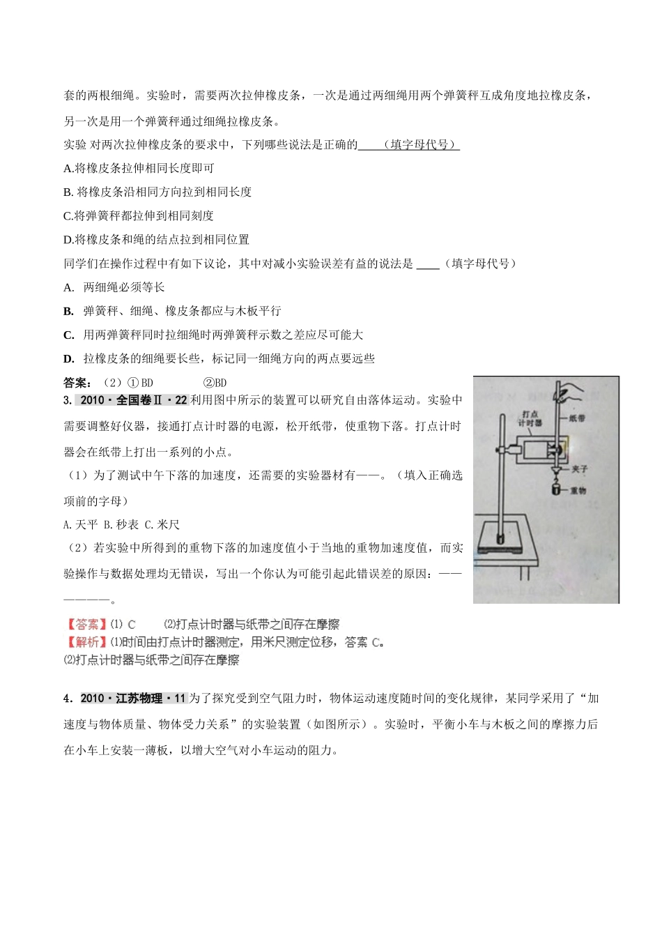 最新3年高考2年模拟第十七章 力学实验 doc--高中物理 _第2页