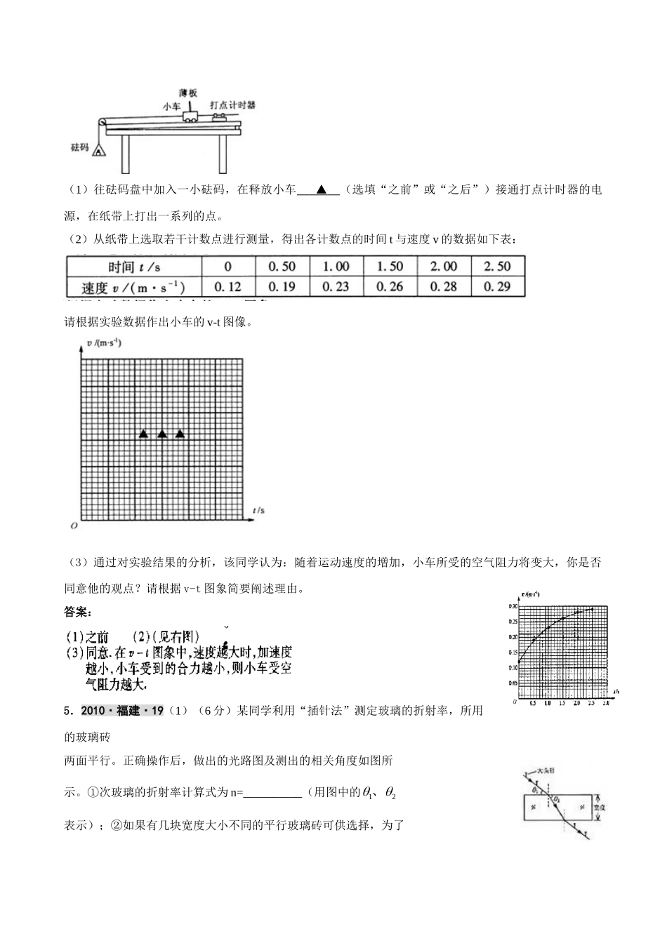 最新3年高考2年模拟第十七章 力学实验 doc--高中物理 _第3页