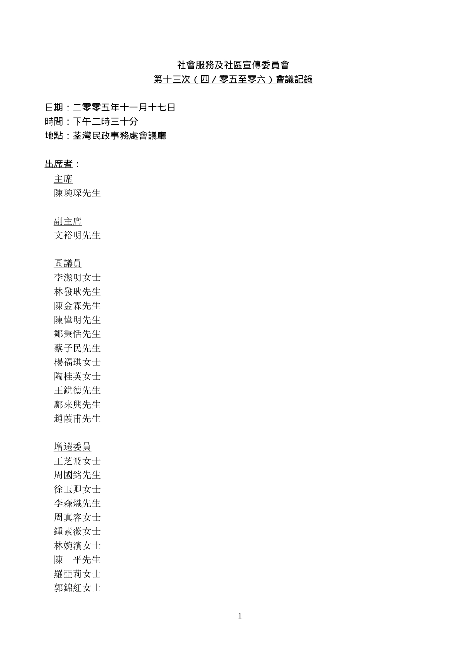 社会服务及社区宣传委员会_第1页