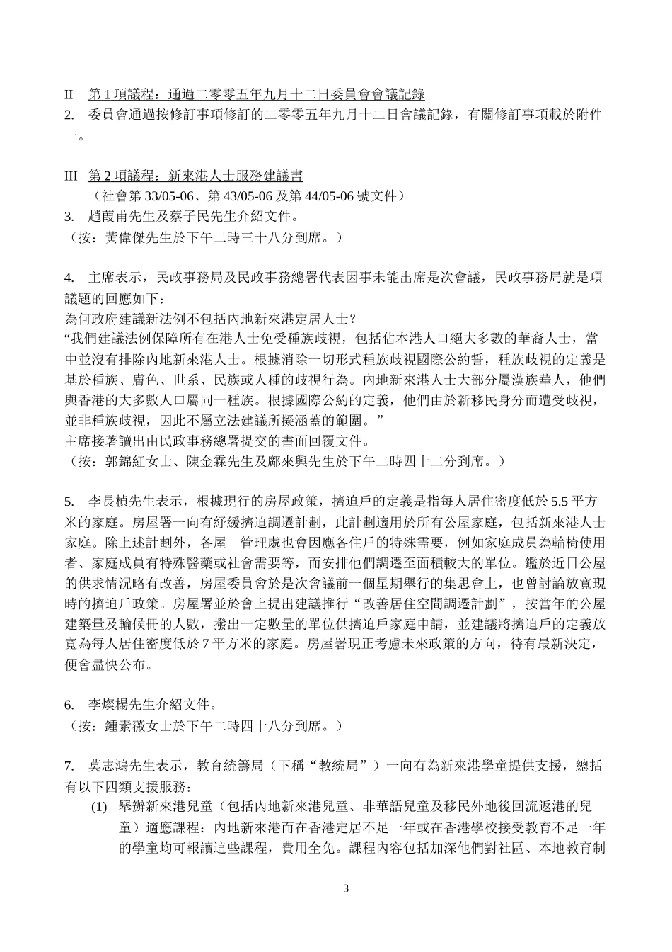 社会服务及社区宣传委员会_第3页