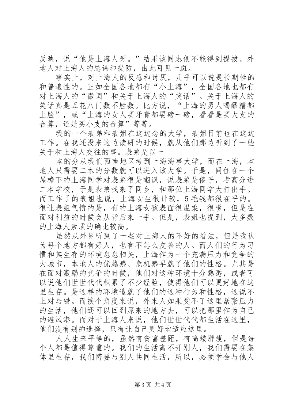 《重塑记忆术》读后感_第3页