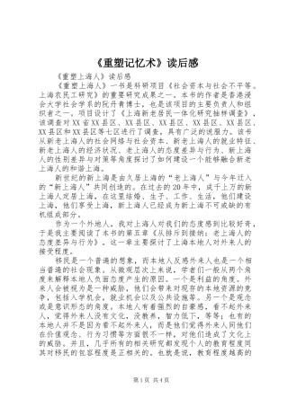 《重塑记忆术》读后感