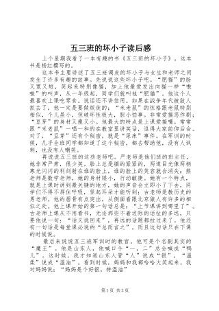 五三班的坏小子读后感