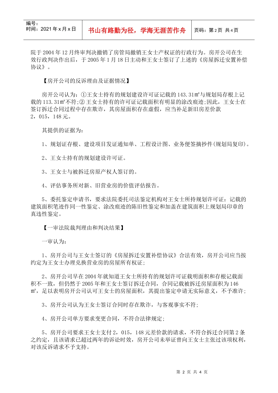 此案中的合同条款能否撤销_第2页