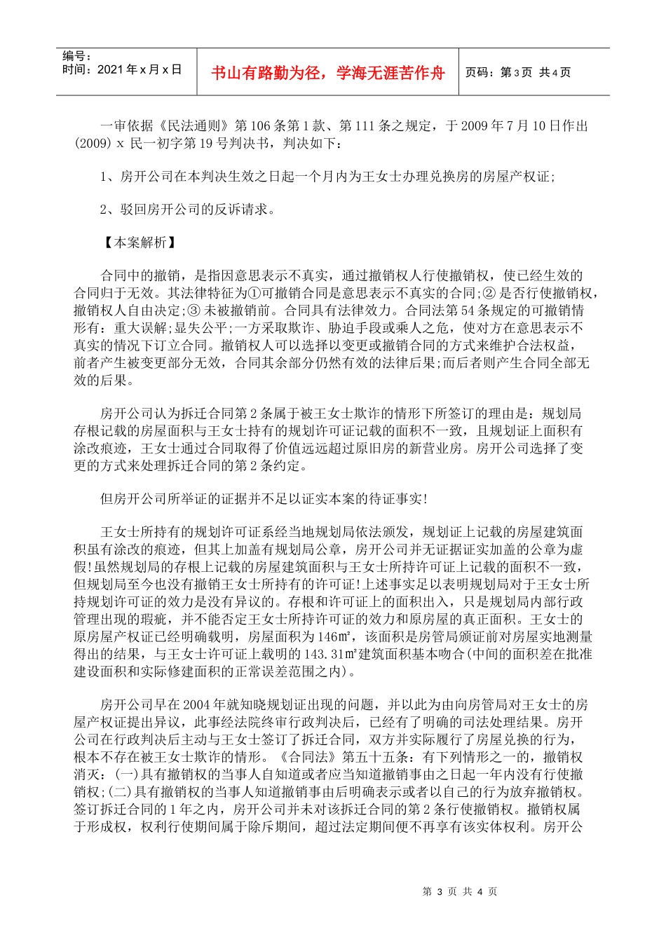 此案中的合同条款能否撤销_第3页