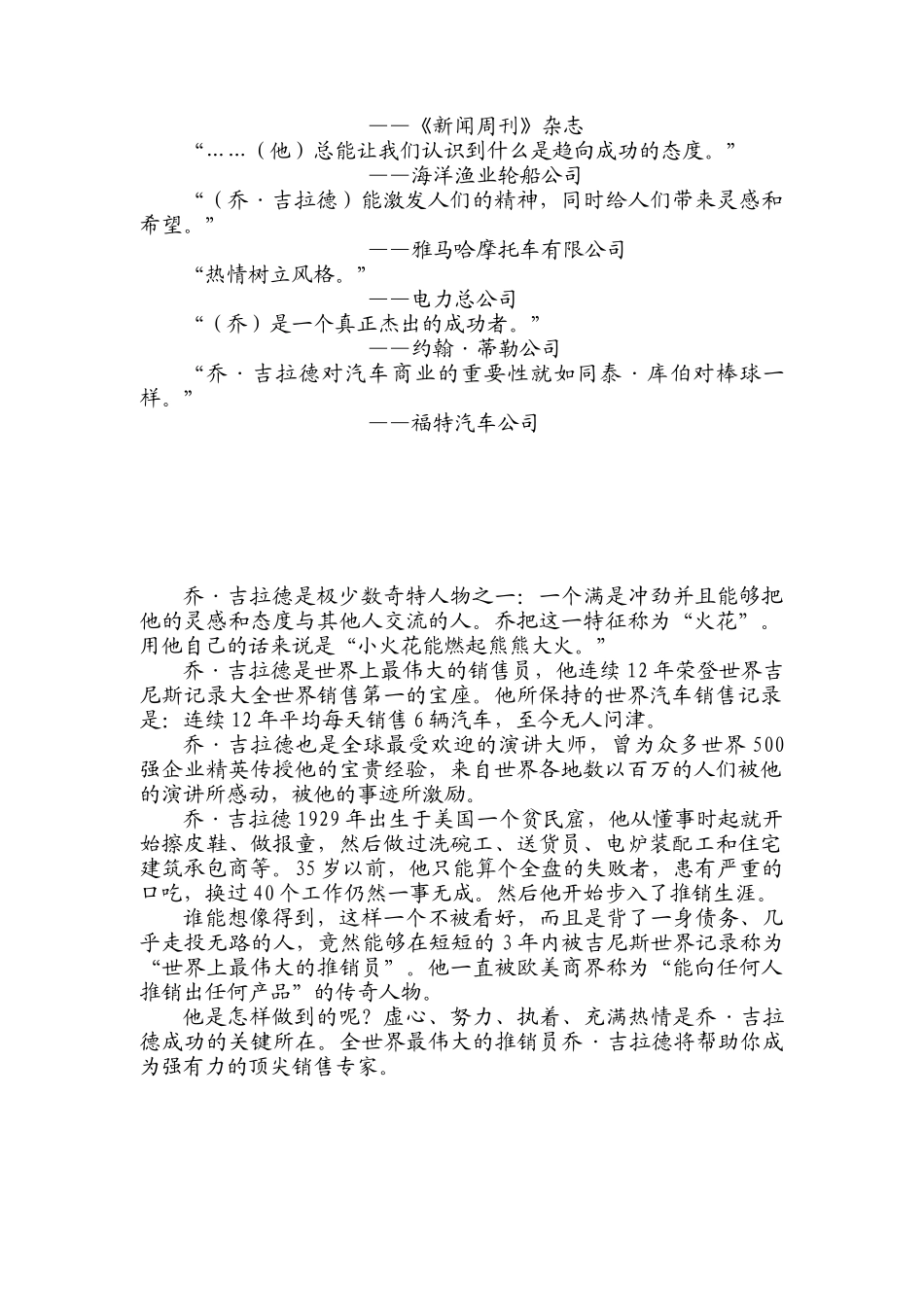 推销员必备的推销实战手册_第2页