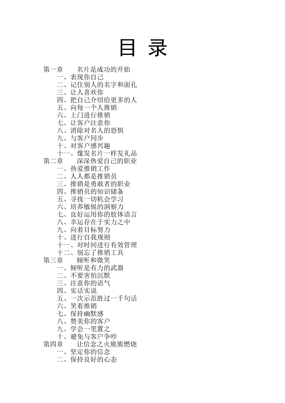 推销员必备的推销实战手册_第3页