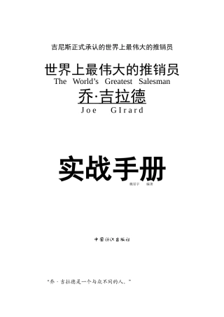 推销员必备的推销实战手册