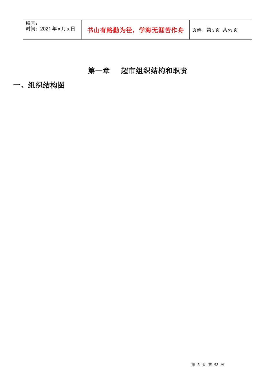超市部工作手册_第3页