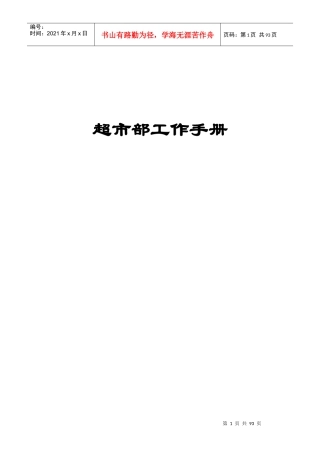 超市部工作手册