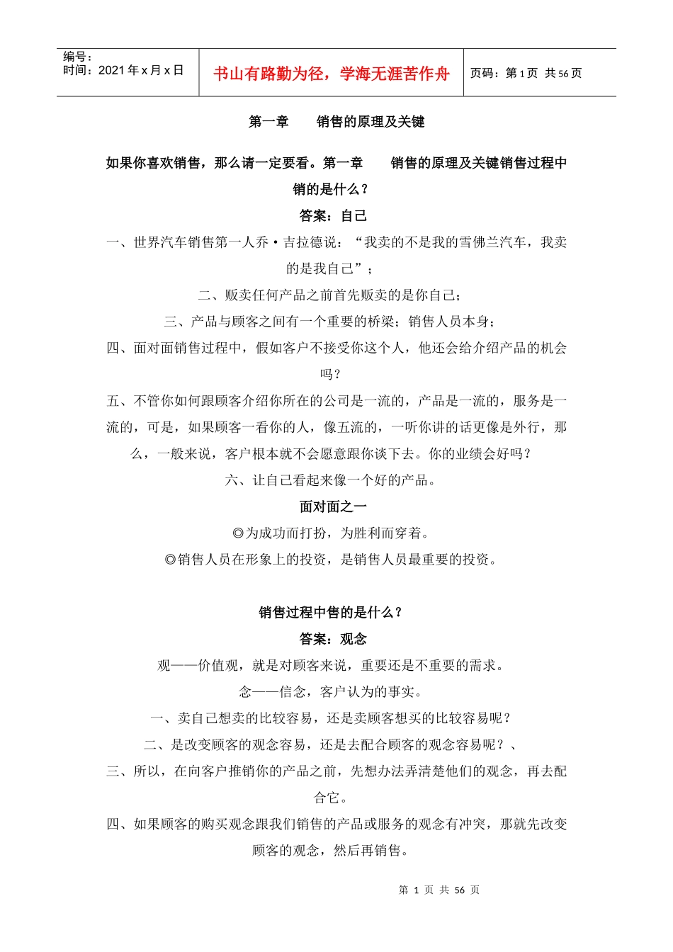 面对面销售7874139410_第1页