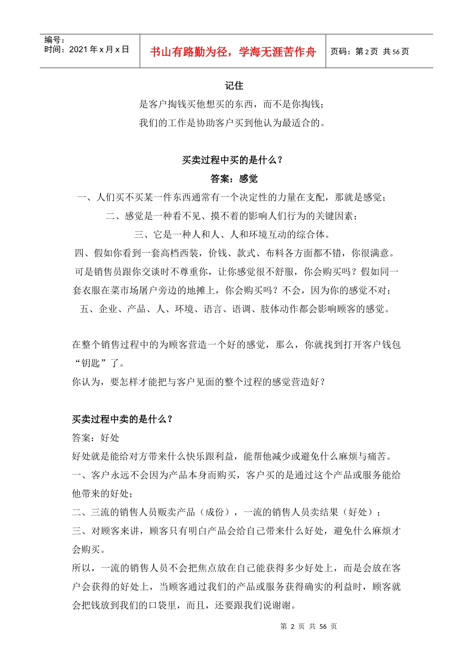 面对面销售7874139410_第2页