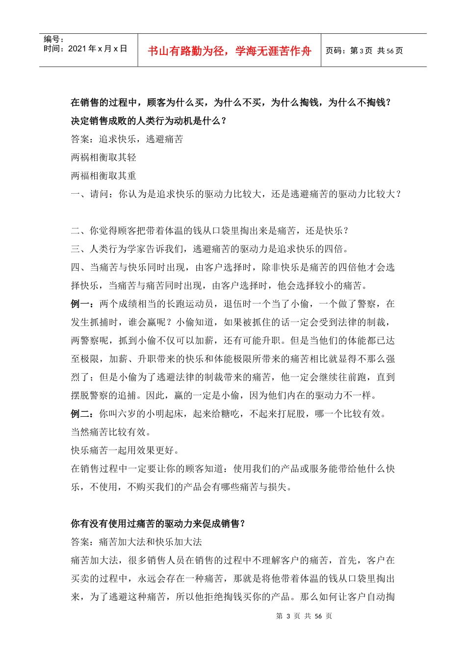 面对面销售7874139410_第3页