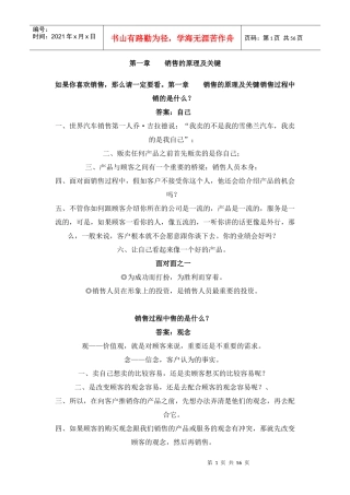 面对面销售7874139410