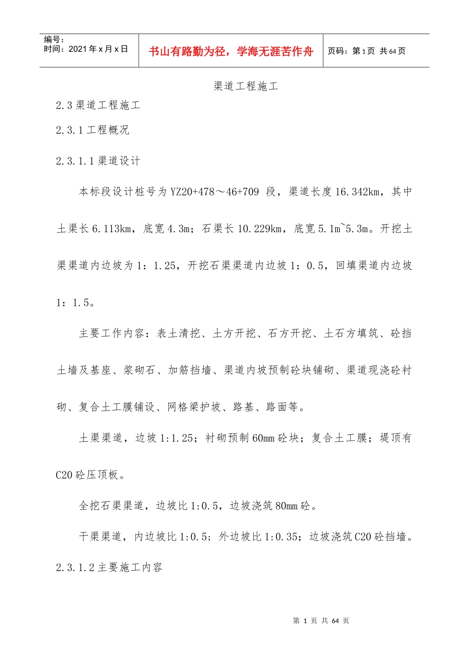 渠道工程01_第1页