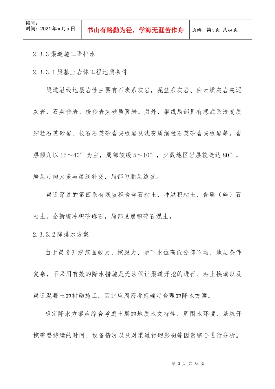 渠道工程01_第3页