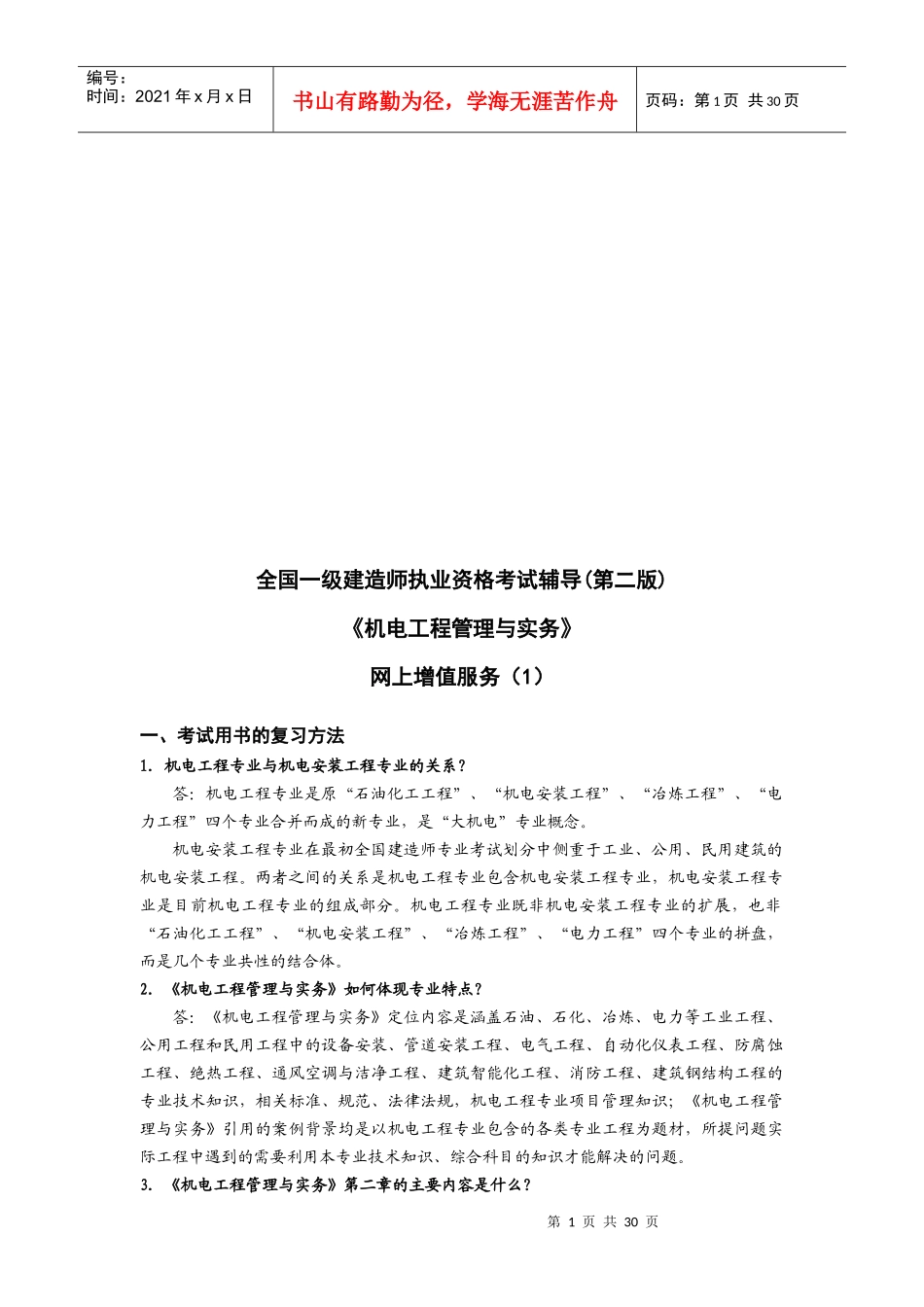 网上增值服务相关资料_第1页
