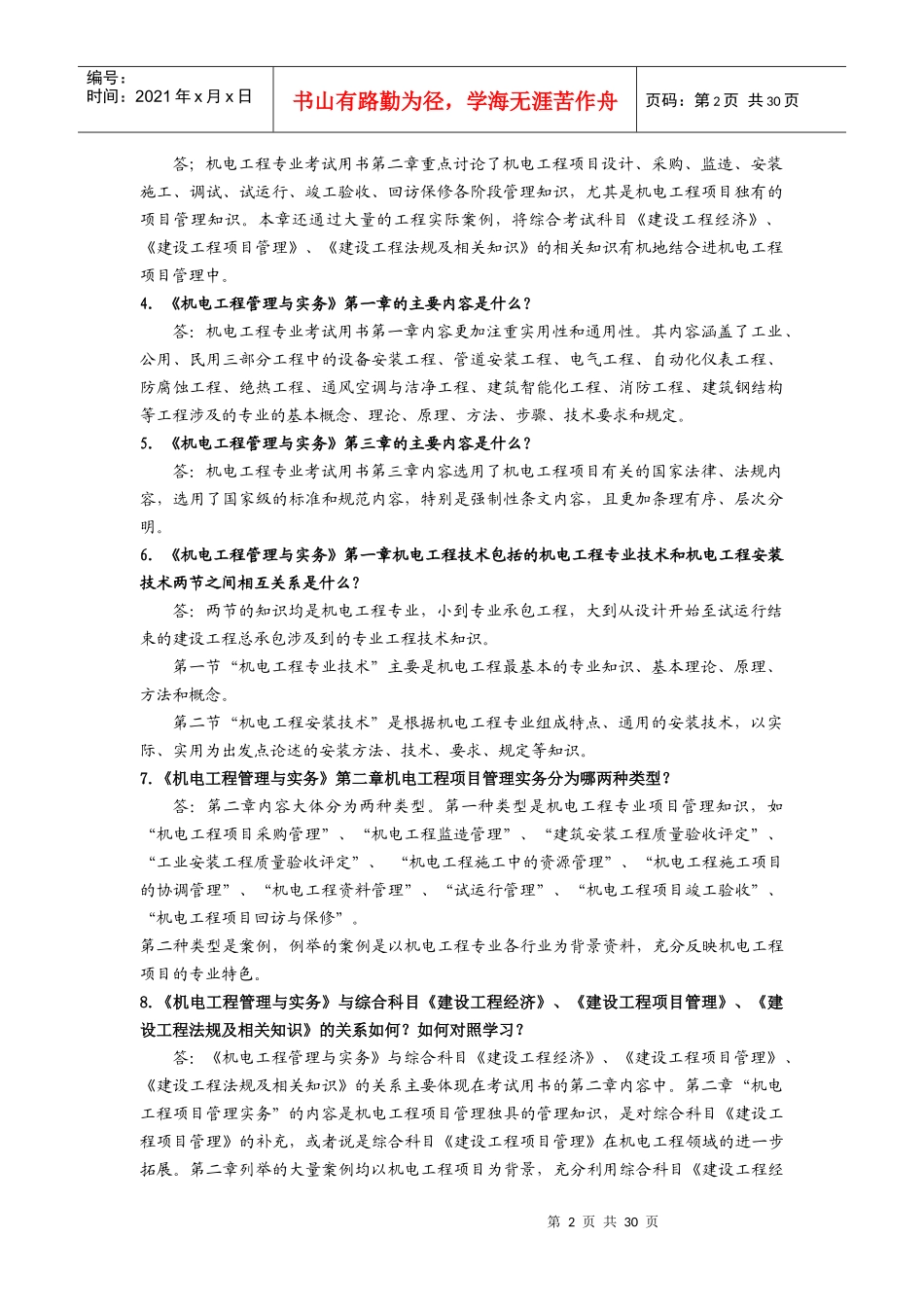 网上增值服务相关资料_第2页