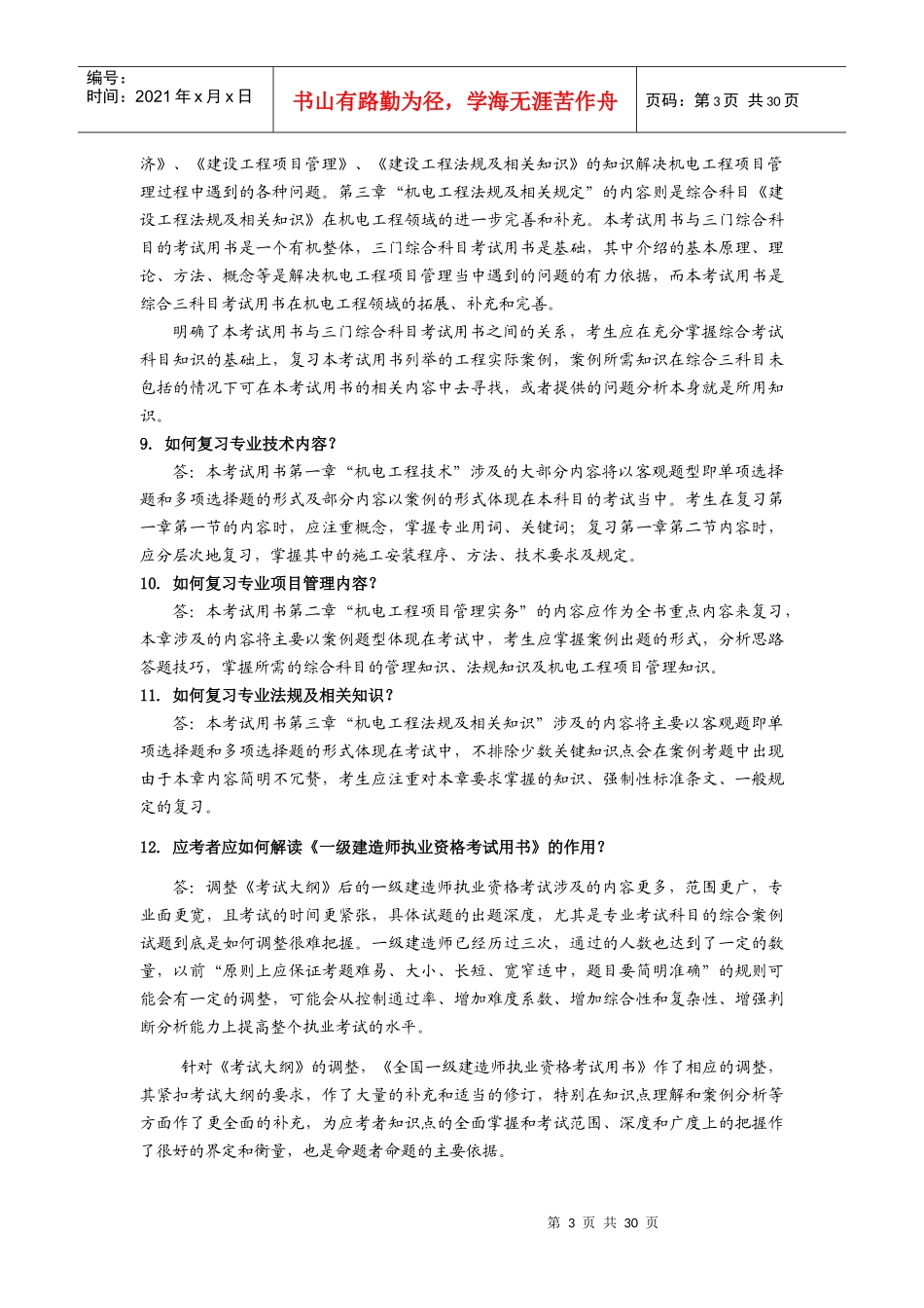 网上增值服务相关资料_第3页
