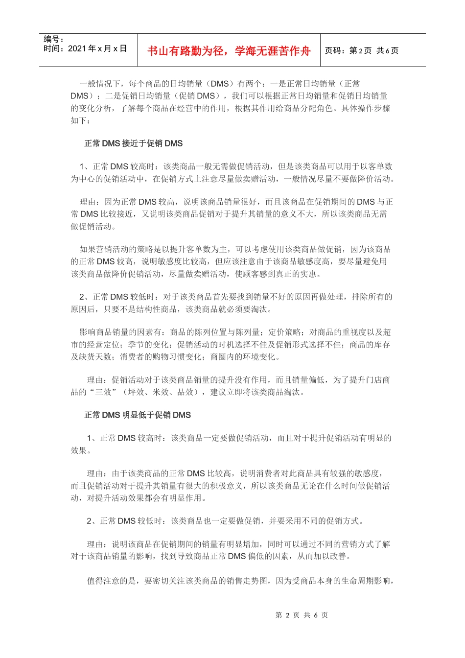 浅析节日促销之道_第2页