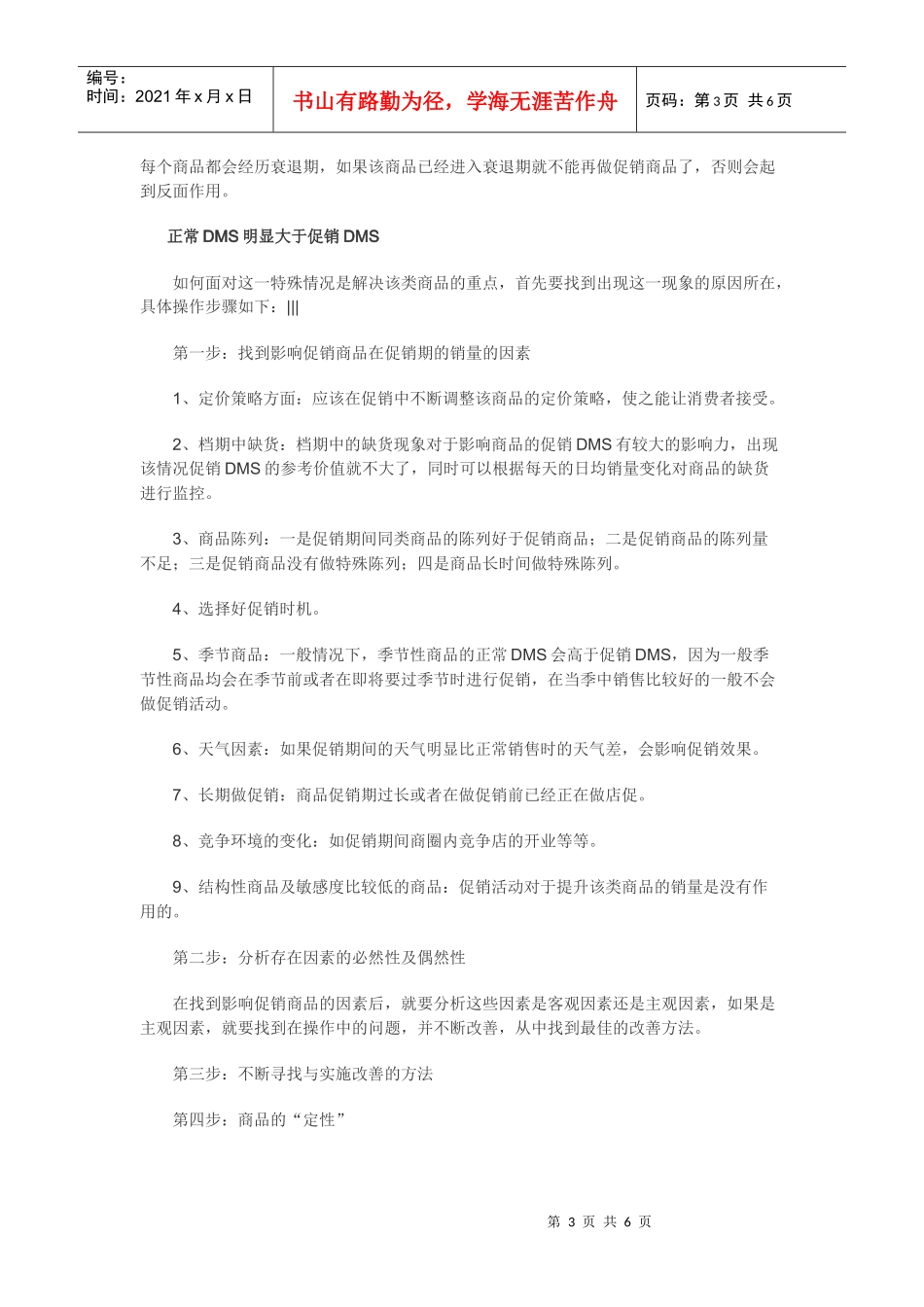 浅析节日促销之道_第3页