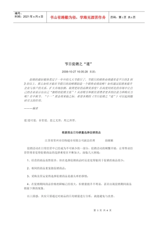 浅析节日促销之道