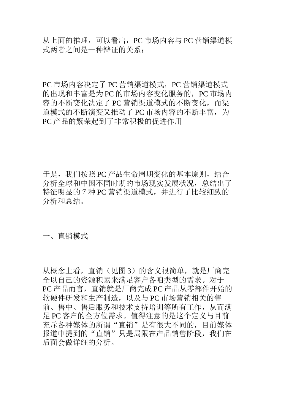 渠道管理：蜕变与重生（DOC23页）_第3页