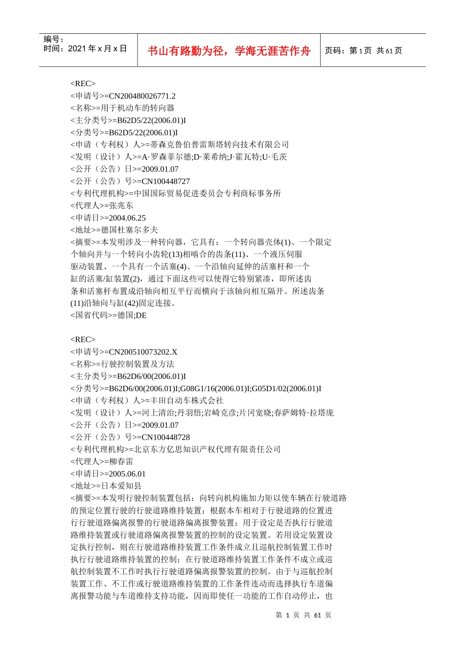 用于机动车的转向器-吉林省知识产权服务网_第1页