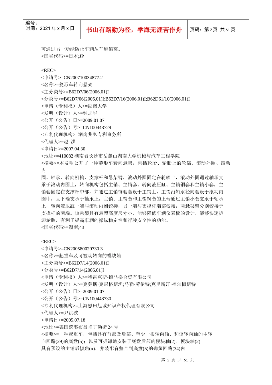 用于机动车的转向器-吉林省知识产权服务网_第2页