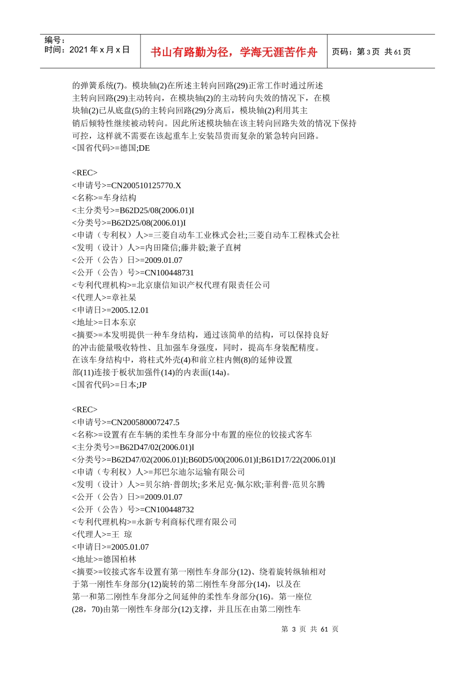 用于机动车的转向器-吉林省知识产权服务网_第3页