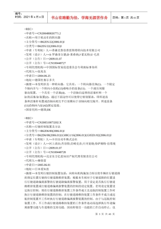 用于机动车的转向器-吉林省知识产权服务网