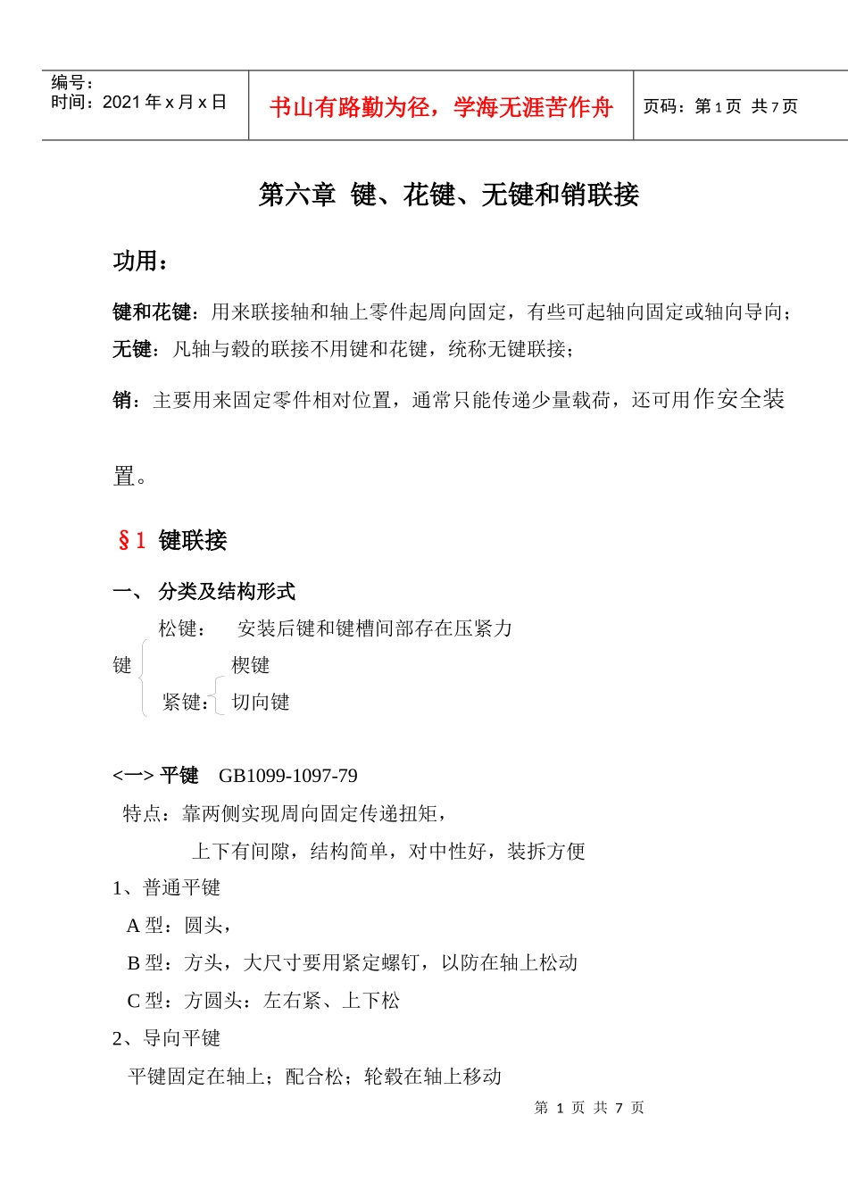 无键和销联接_第1页