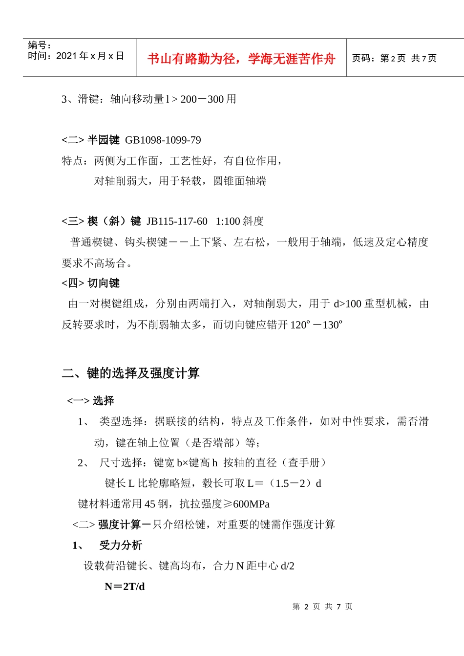 无键和销联接_第2页
