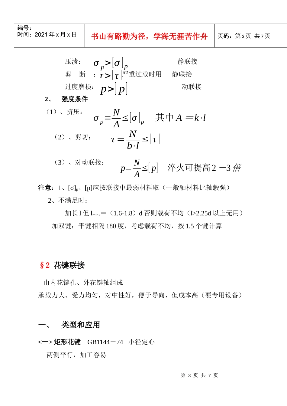 无键和销联接_第3页