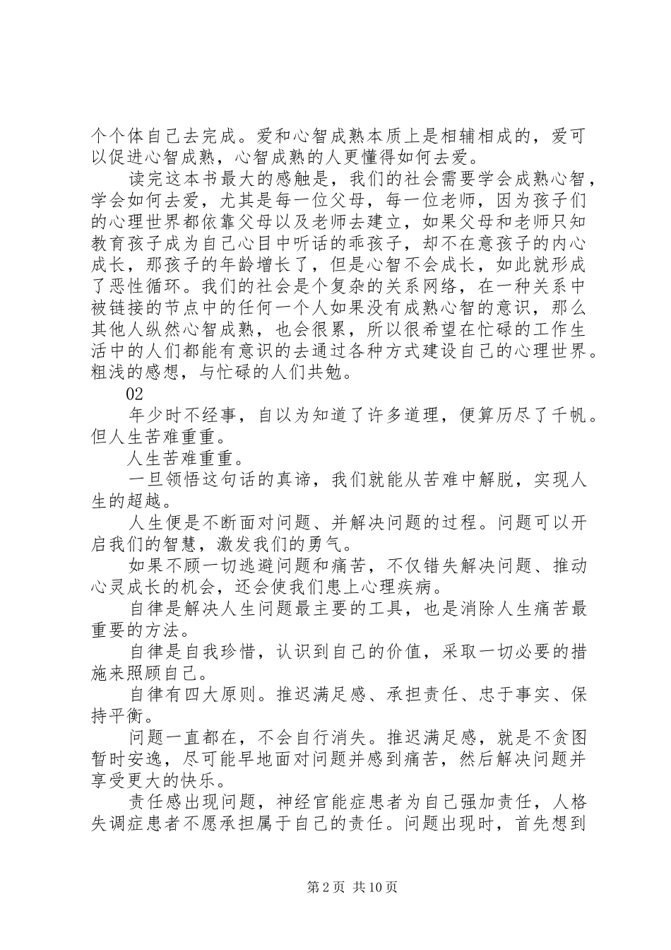 少有人走的路读后感大全_第2页