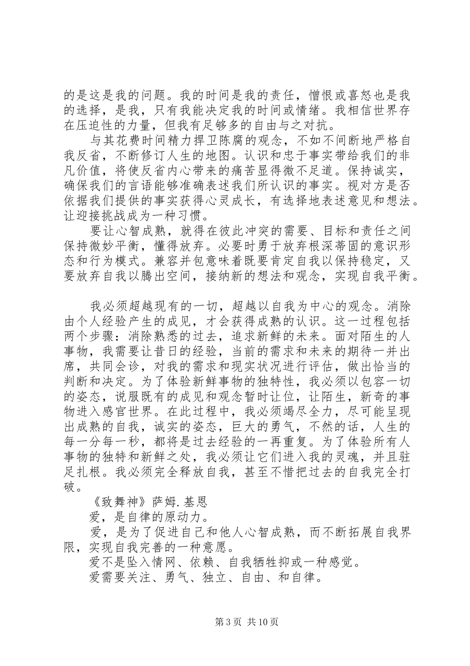 少有人走的路读后感大全_第3页