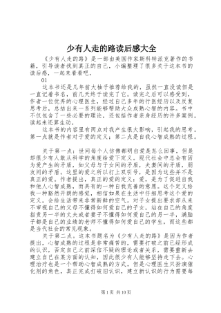 少有人走的路读后感大全