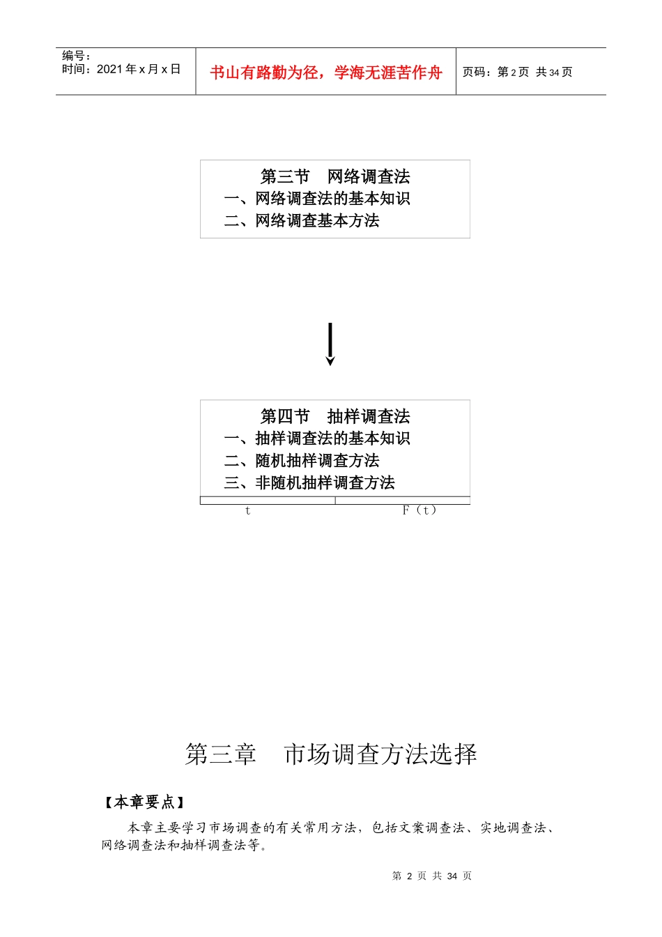试谈市场调查方法的选择_第2页