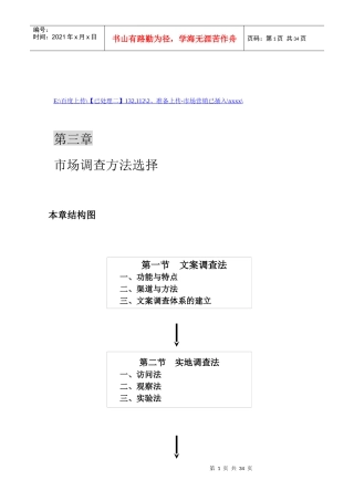 试谈市场调查方法的选择