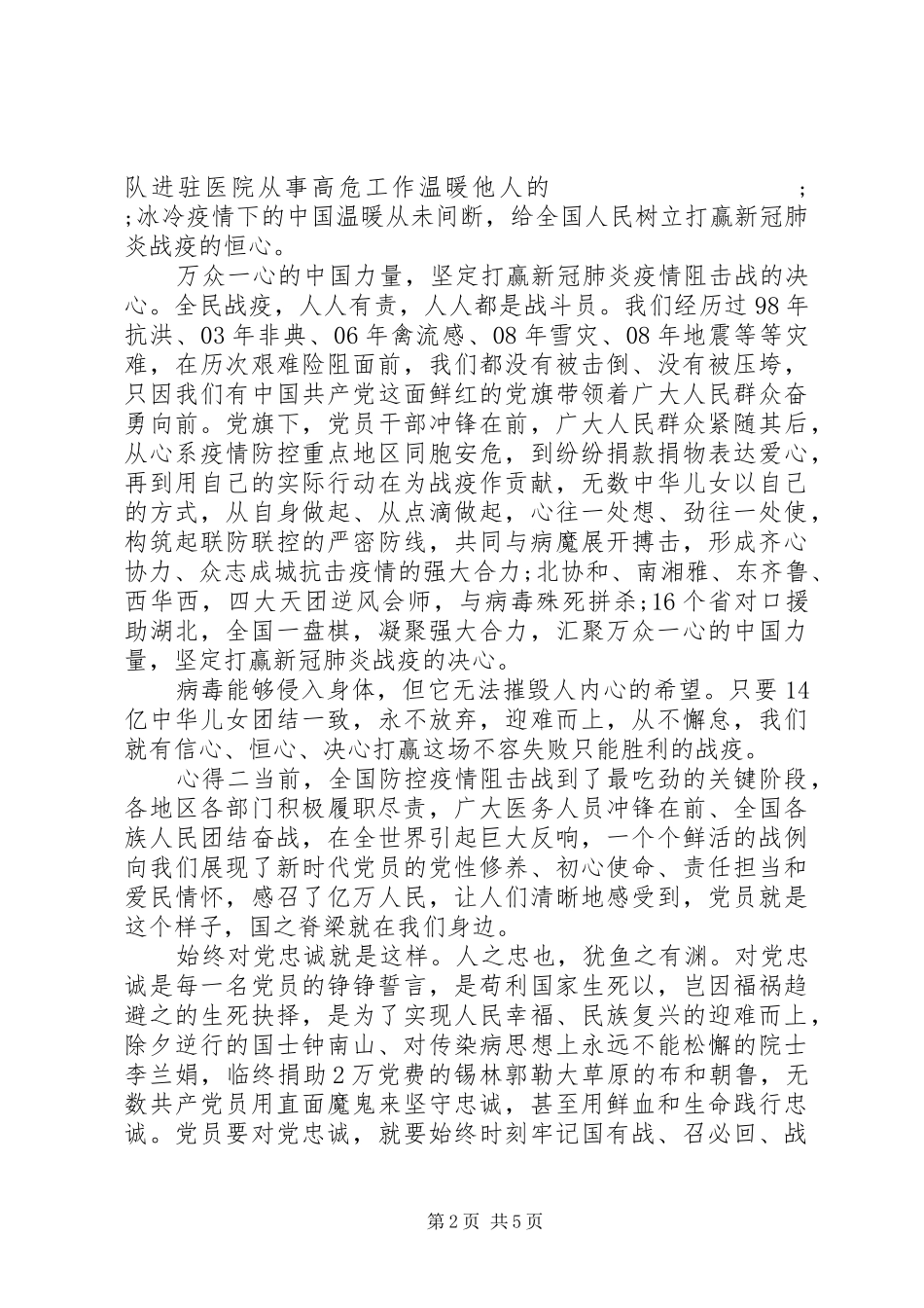 学习疫情防控优秀事迹心得感想_第2页