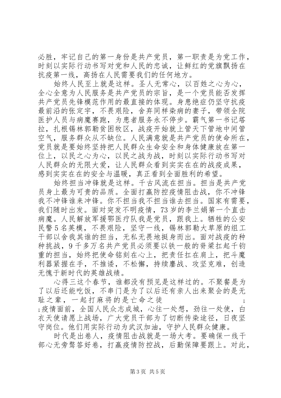 学习疫情防控优秀事迹心得感想_第3页