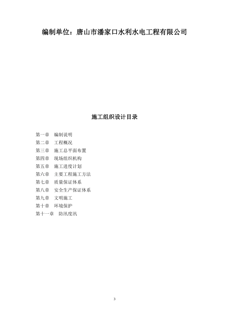 柳沽泵站更新改造工程施工方案_第3页