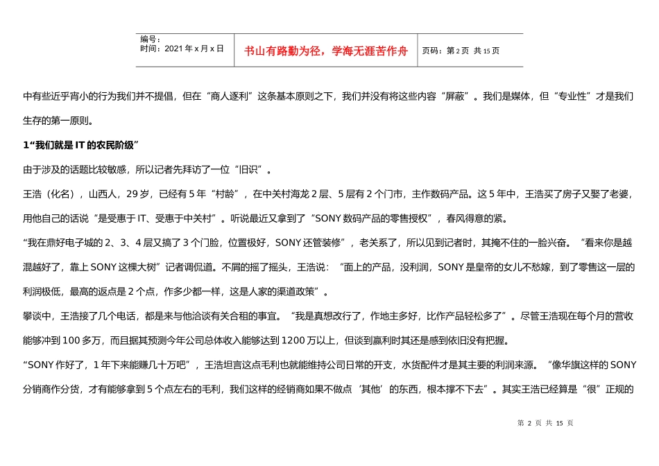 渠道定价与渠道获利的话题_第2页