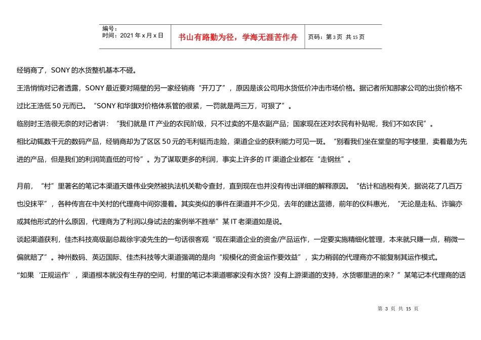 渠道定价与渠道获利的话题_第3页