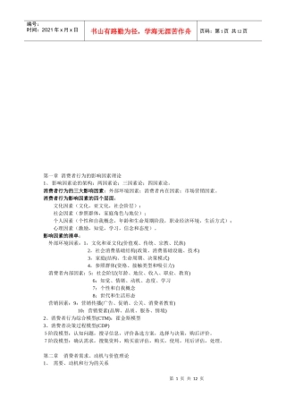 消费者行为学期末考试重点